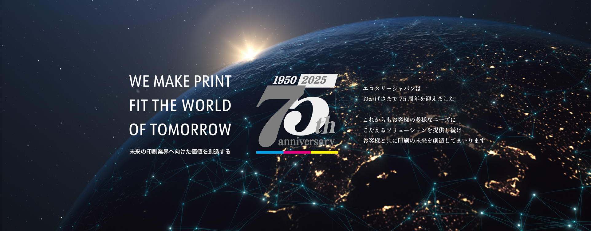 ECO3グループについて